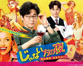 非主角的夜晚~恋爱不会突然萌生~